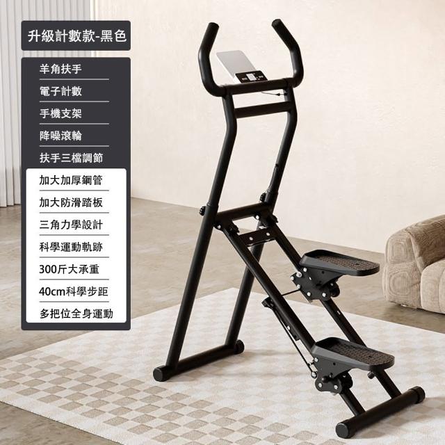 多功能爬樓機 折疊 靜音 家用登山健身器 有氧運動器材(健走機 腳踏機 有氧滑步機 踏步機)