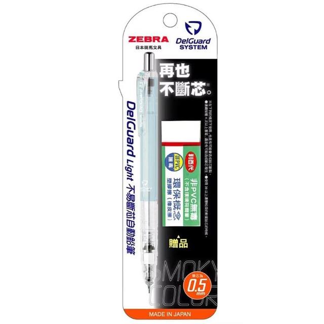 【ZEBRA 斑馬牌】日本 不易斷芯自動鉛筆-煙燻色系 MAZ84A-SM 0.5mm(自動筆 DelGuard Light)
