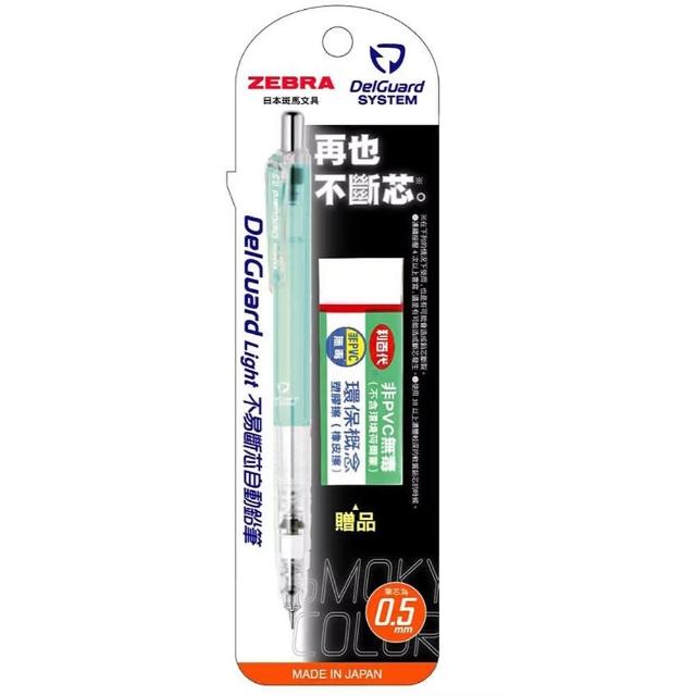 【ZEBRA 斑馬牌】日本 不易斷芯自動鉛筆-煙燻色系 MAZ84A-SM 0.5mm(自動筆 DelGuard Light)