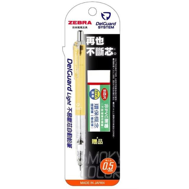 【ZEBRA 斑馬牌】日本 不易斷芯自動鉛筆-煙燻色系 MAZ84A-SM 0.5mm(自動筆 DelGuard Light)