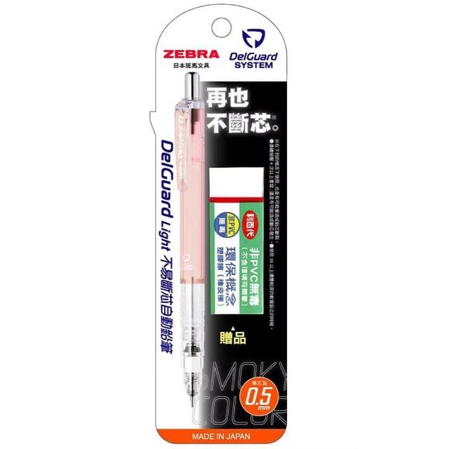 【ZEBRA 斑馬牌】日本 不易斷芯自動鉛筆-煙燻色系 MAZ84A-SM 0.5mm(自動筆 DelGuard Light)