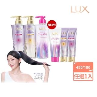 【LUX 麗仕】日本製極輕光護膜洗髮精450ml/髮膜180ml任選1入(頭髮雨衣/護色聚光/蓬鬆修護/保濕水鑽光)