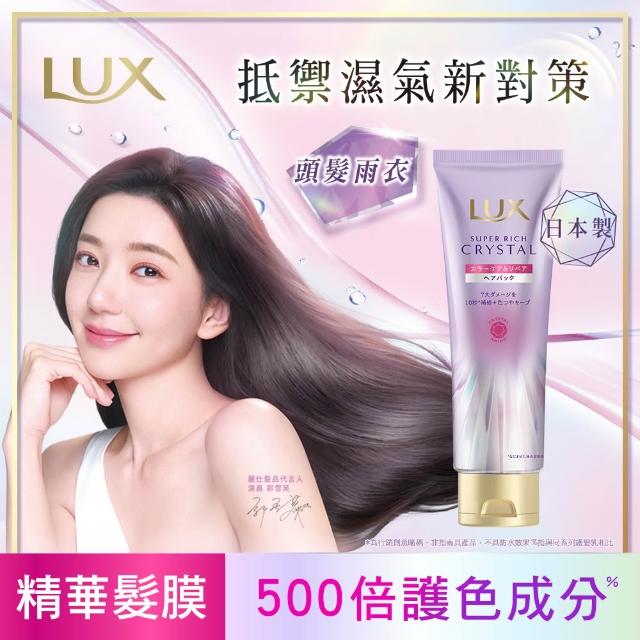 【LUX 麗仕】日本製極輕光護膜洗髮精450ml/髮膜180ml任選1入(頭髮雨衣/護色聚光/蓬鬆修護)