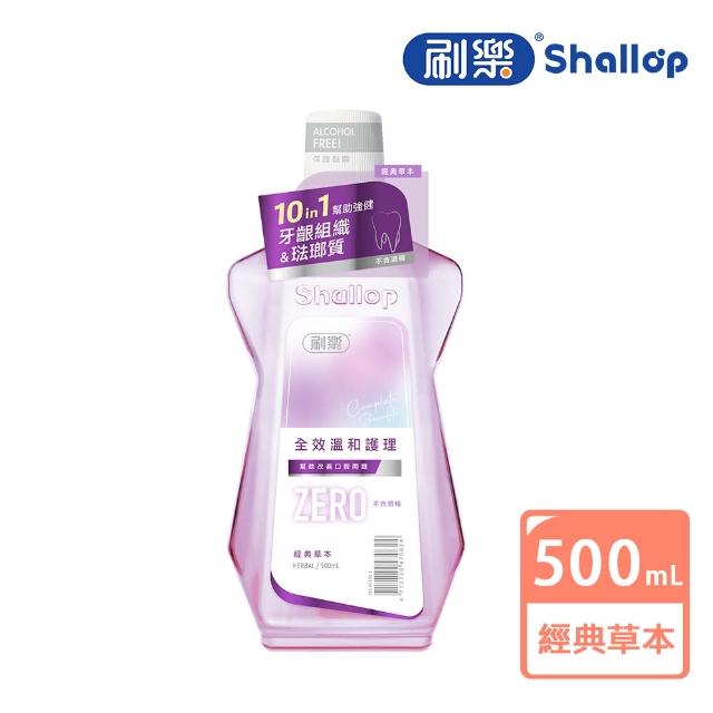 【刷樂】全效溫和護理漱口水 500ml(溫潤薄荷/涼爽薄荷/經典草本/清爽綠茶)