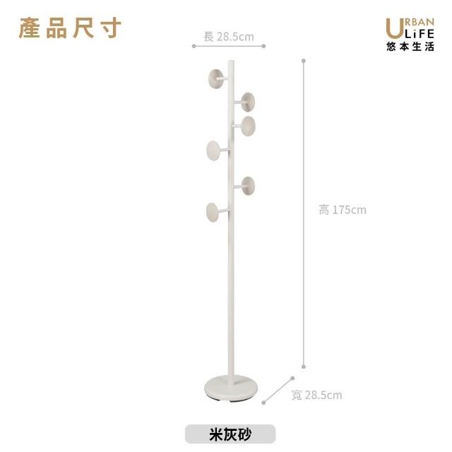 【URBAN LiFE 悠本生活】MIT台灣製 日系普普風衣帽架(衣帽架 玄關架 掛衣架 收納架)
