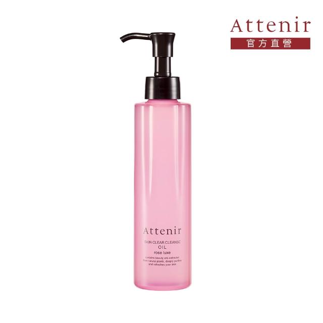 【Attenir】淨顏亮膚提亮卸洗組(卸妝油175ml+雪臻優皙潔面乳120g)潔顏油/洗面乳