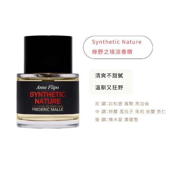 【Frederic Malle】馥馬爾 淡香精 50ml (綠野之境/天堂可待)