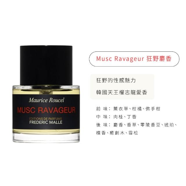 【Frederic Malle】馥馬爾 淡香精 50ml(多款任選)