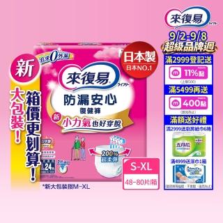 【來復易】防漏安心復健褲S-XL 箱購(成人紙尿褲/褲型紙尿褲)