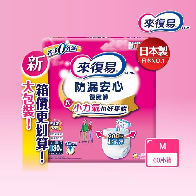 【來復易】防漏安心復健褲S-XL 箱購(成人紙尿褲/褲型紙尿褲)(3箱組)