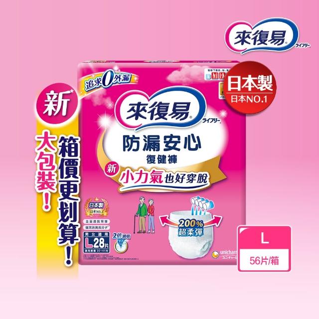【來復易】防漏安心復健褲S-XL 箱購(成人紙尿褲/褲型紙尿褲)(3箱組)