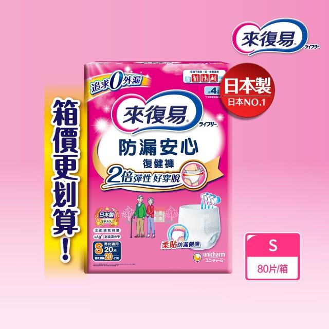 【來復易】防漏安心復健褲S-XL 箱購(成人紙尿褲/褲型紙尿褲)(3箱組)