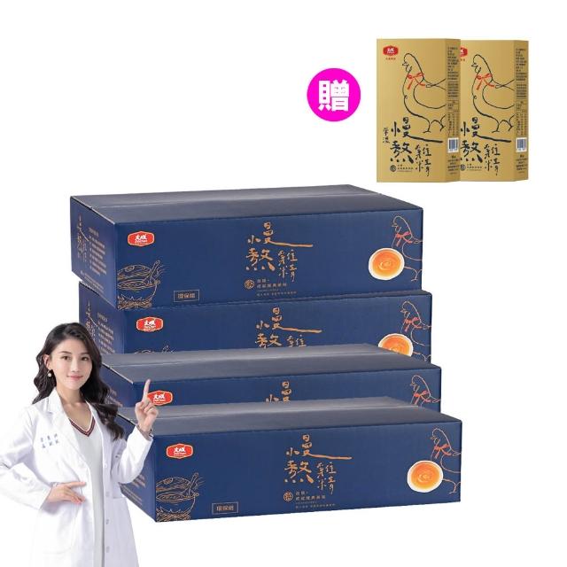 【大成】超值組｜常溫慢熬雞精環保箱x4箱組｜100包（50mL）｜大成食品(超值組 全雞熬煮)