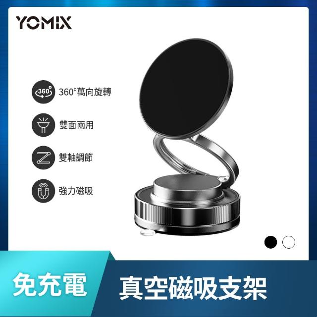 2入組【YOMIX 優迷】360°萬向旋轉免充電真空磁吸吸附手機支架(拍照神器/雙向吸附/自拍直播導航用)