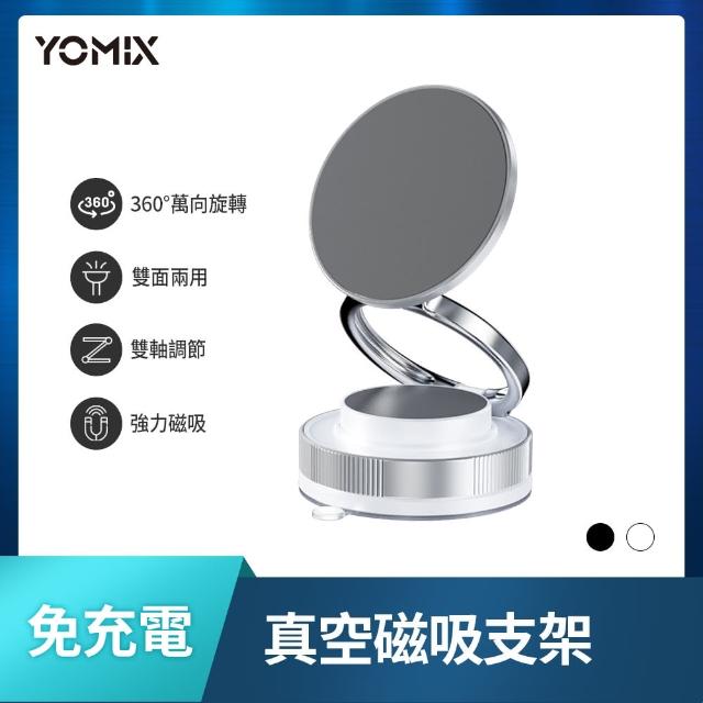 2入組【YOMIX 優迷】360°萬向旋轉免充電真空磁吸吸附手機支架(拍照神器/雙向吸附/自拍直播導航用)