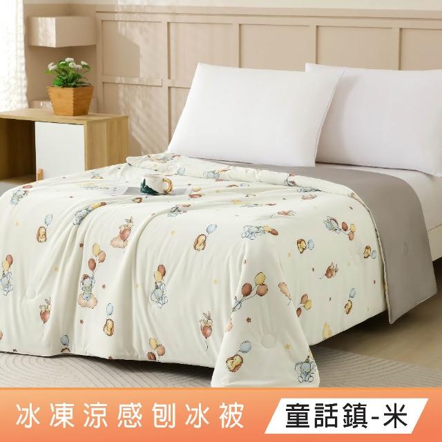 【DeKo】SUPER COOL極凍cool涼被 抑菌可水洗涼感紗刨冰被 150X210CM(百貨專櫃等級/涼夏被/冰冰被/冰凍被)