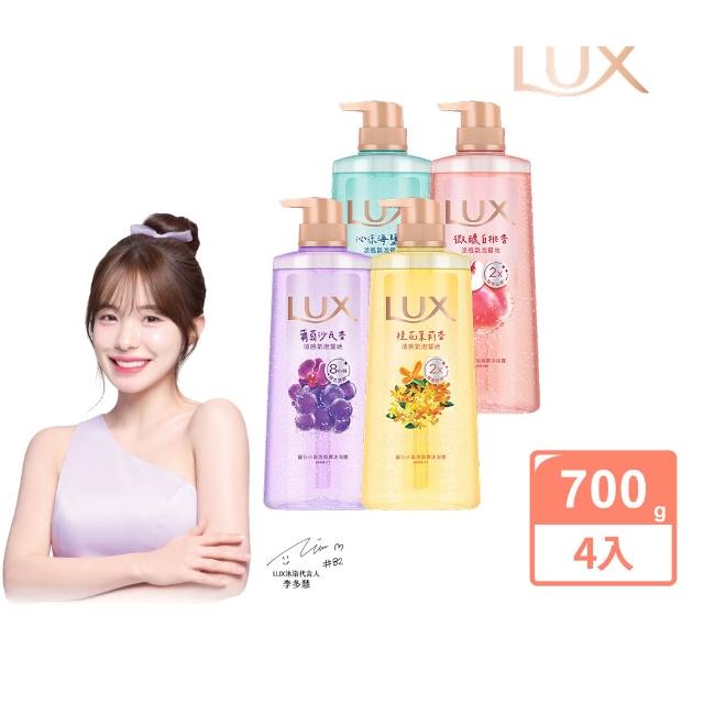 【LUX 麗仕】小氣泡爽膚沐浴露700gx4入(微醺白桃香/沁涼海鹽香/葡萄沙瓦香/桂花茉莉香)