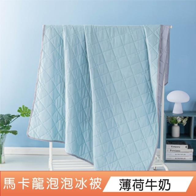 【DeKo】買1送1 膠原蛋白水洗泡泡冰被-150*200cm(16款花色/Q-MAX0.423)-速達