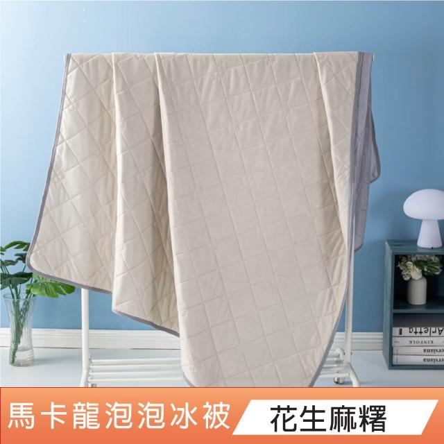 【DeKo】買1送1 膠原蛋白水洗泡泡冰被-150*200cm(16款花色/Q-MAX0.423)-速達