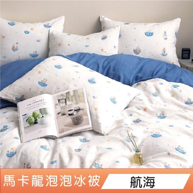 【DeKo】買1送1 膠原蛋白水洗泡泡冰被-150*200cm(16款花色/Q-MAX0.423)-速達