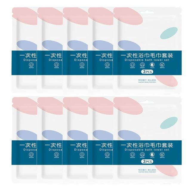 【沐蓓 MuBei】旅行必備毛巾浴巾組 10+10超值組(免洗浴巾 免洗毛巾 拋棄式毛巾)