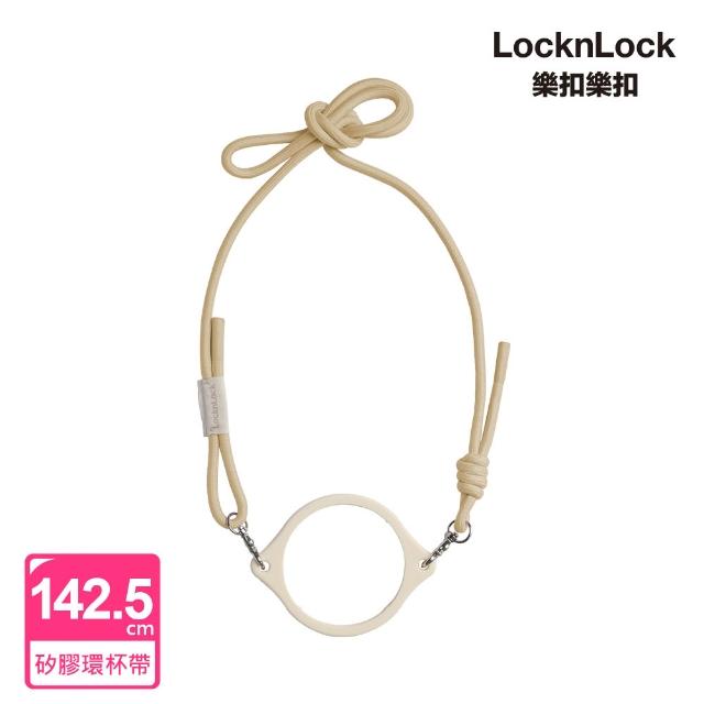【LocknLock 樂扣樂扣】提帶隨行組 官方直營 SUSU不鏽鋼吸管杯x矽膠環杯帶(多色任選/750ml/不鏽鋼/保溫)