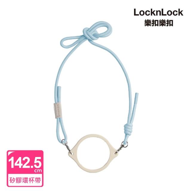 【LocknLock 樂扣樂扣】提帶隨行組 官方直營 SUSU不鏽鋼吸管杯x矽膠環杯帶(多色任選/750ml/不鏽鋼/保溫)