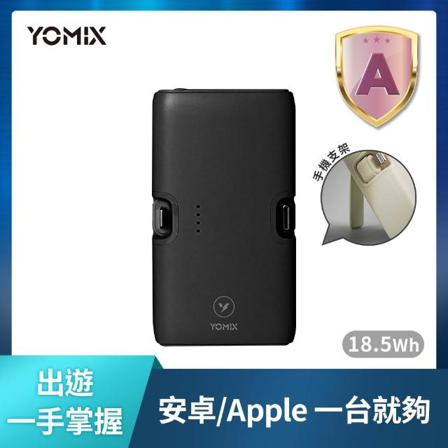 【YOMIX 優迷】小旅充 20W三合一多功能口袋行動電源(18.5Wh/5000mAh行充/手機支架/直插式/Type-C/L)