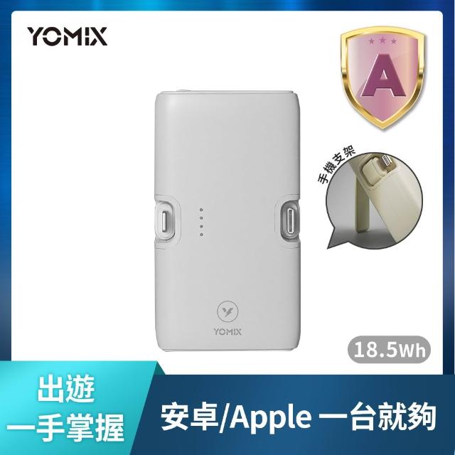 【YOMIX 優迷】小旅充 20W三合一多功能口袋行動電源(18.5Wh/5000mAh行充/手機支架/直插式/Type-C/L)