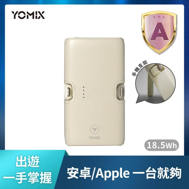 【YOMIX 優迷】小旅充 20W三合一多功能口袋行動電源(18.5Wh/5000mAh行充/手機支架/直插式/Type-C/L)