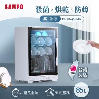 【SAMPO 聲寶】TV直播熱銷85L四層紫外線烘碗機(KB-85QU23A)