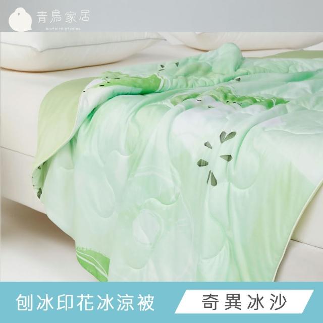 【青鳥家居】刨冰印花冰涼被/16色(冰涼被/涼被/涼感被/涼夏被)