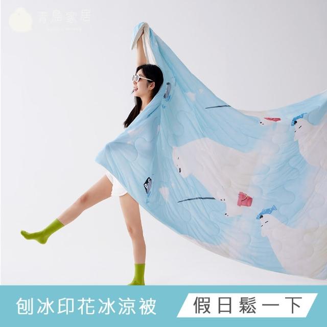 【青鳥家居】刨冰印花冰涼被/16色(冰涼被/涼被/涼感被/涼夏被)