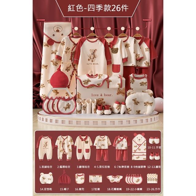 【Kori Deer 可莉鹿】彌月禮盒-泰迪熊新生兒連身衣配件大禮包26件四季款(蝴蝶衣嬰兒帽襪子圍兜手套包巾)
