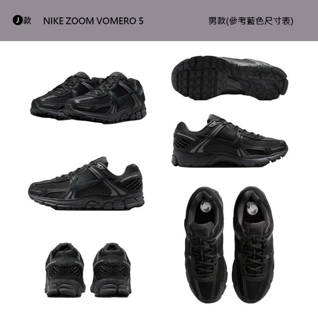 【NIKE 耐吉】運動鞋 慢跑鞋 休閒鞋 V5 W NIKE ZOOM VOMERO 5 女鞋 男鞋 液態銀 白灰銀 多款(HF7723-100&)