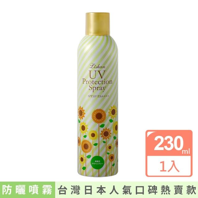 【Lishan】UV 防曬噴霧 SPF50+ PA++++一般/美白/草本(超值2大2小)