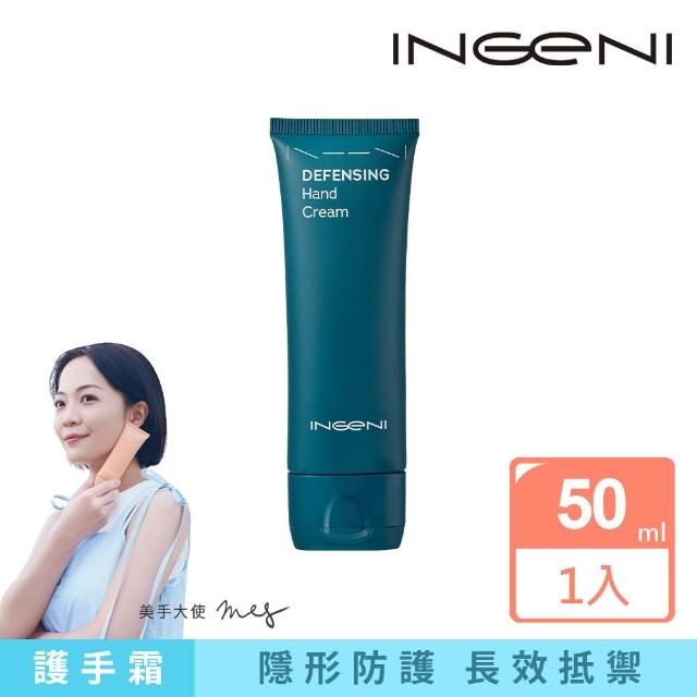 【INGENI 新肌霓】隱形防護美手霜50ml(頻繁洗手適用護手霜)