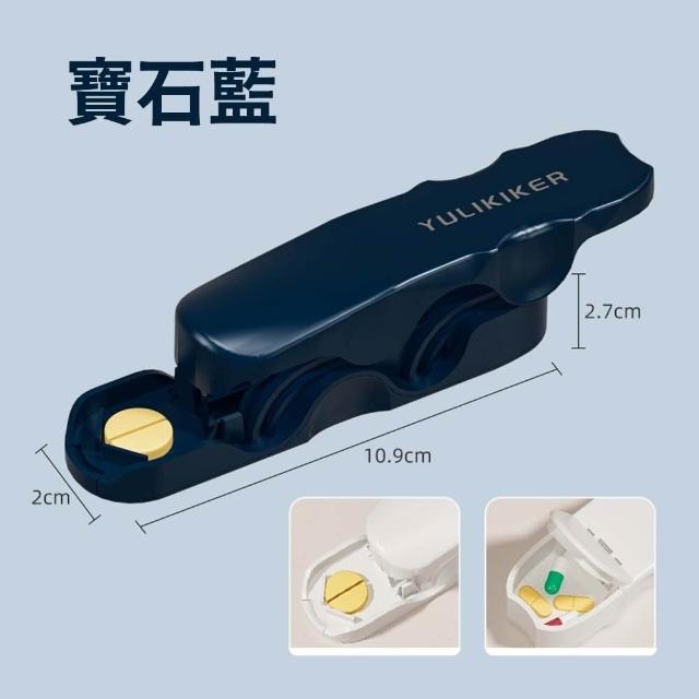 YULIKIKER日系生活 推推樂切藥器(分藥器 便攜式藥盒 一分二 收納盒 萬能切片 家用精準切割神器)