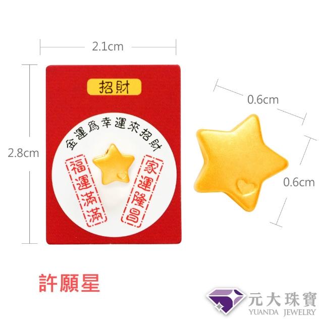 【元大珠寶】黃金墜配件9999平安福袋御守(0.04錢正負1厘)