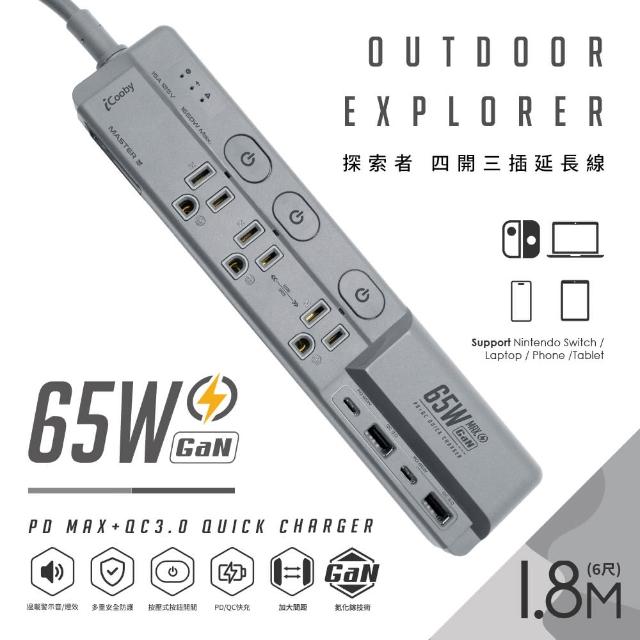 【iCooby】GX1探索者 65W 氮化鎵四開三插延長線 露營必備 安全 嗶嗶過載警示(outdoor風格 過載保護)