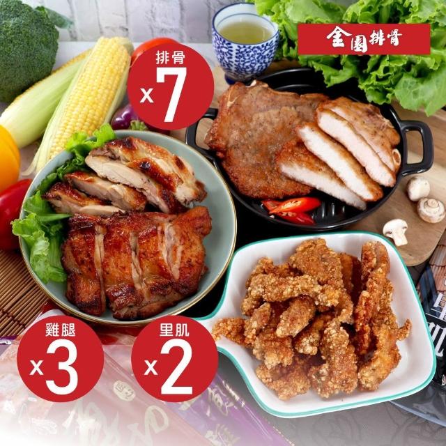 【金園排骨】厚切排骨7片+金饌雞腿3片+2包鹽酥雞腿或里肌(買2組送去皮去骨雞腿鹽酥雞1包)