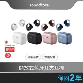 【soundcore】AeroClip 開放式藍牙耳夾耳機(潮流發聲 享樂無界)