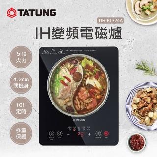 【TATUNG 大同】IH變頻電磁爐(TIH-F1324A)