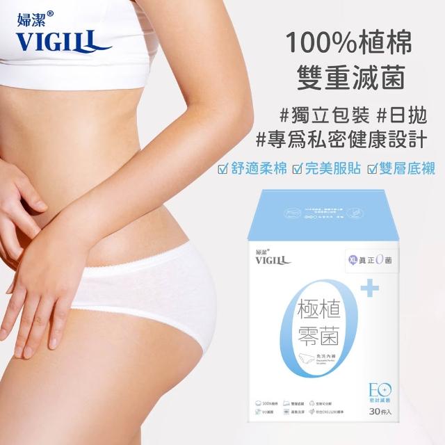 【VIGILL 婦潔】極植零菌免洗內褲60入組