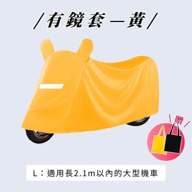 【享屋】贈汽機車杯架-全罩式機車罩-有耳款(機車防水罩 機車防塵套 防水機車套 摩托車罩 機車防雨罩)