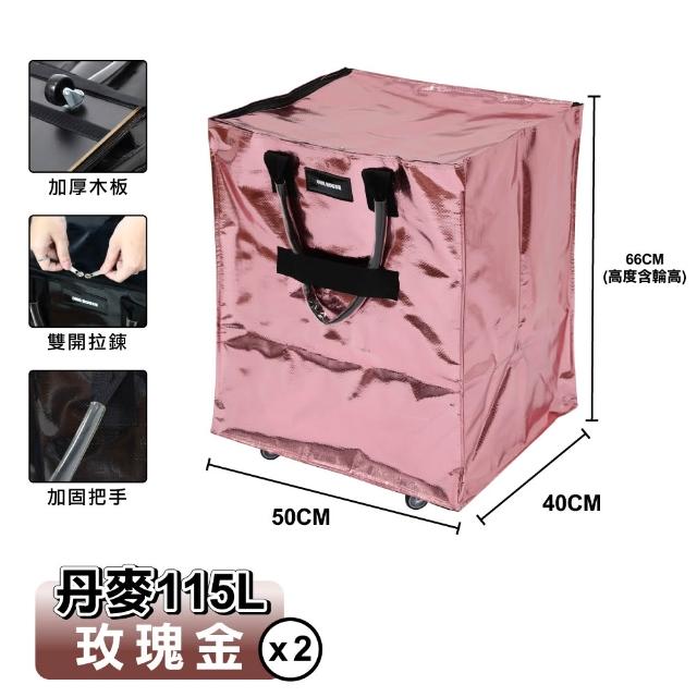【ONE HOUSE】115L 丹邁超大容量手提防水折疊購物車_L號特大款-2入(收納包 旅行袋 買菜車 摺疊購物車)