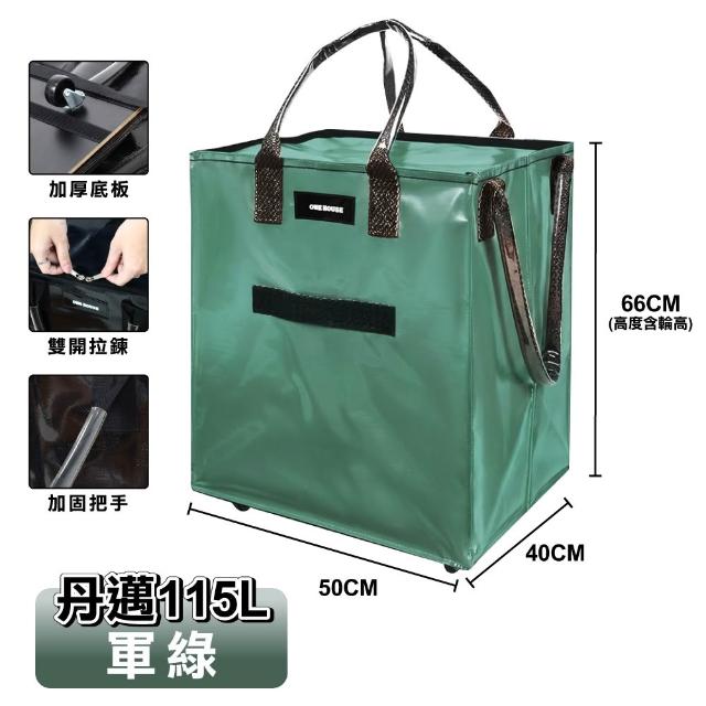 【ONE HOUSE】115L 丹邁超大容量手提防水折疊購物車_L號特大款-2入(收納包 旅行袋 買菜車 摺疊購物車)