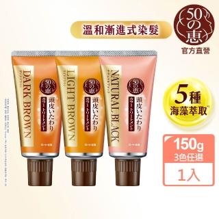 【50 惠】海藻染髮護髮霜 三色任選 自然黑/深棕/淺棕(日本樂敦製藥 漸進式白髮染 健康半永久染)