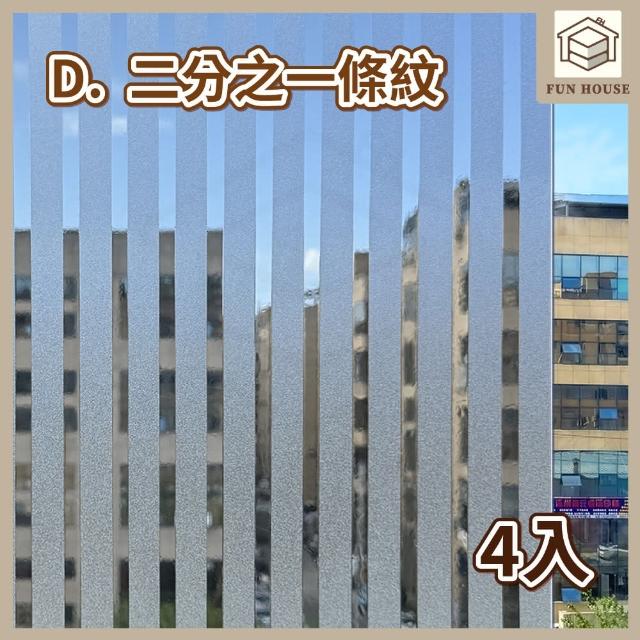 【FUN HOUSE】無膠靜電玻璃貼-4入組(窗戶玻璃貼 靜電貼 防窺玻璃貼 靜電玻璃貼 霧面玻璃貼 玻璃靜電貼)