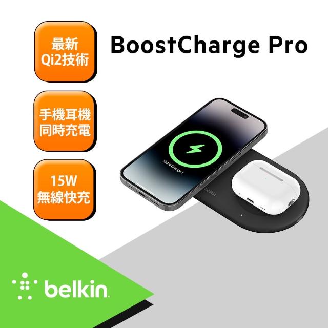 【BELKIN】BOOST↑CHARGE™☆PRO Qi2 15W  2合1 磁吸無線充電板(WIZ021)